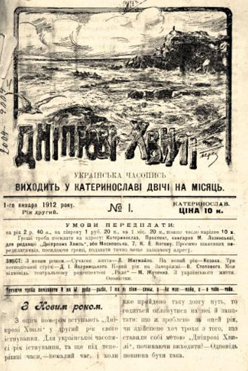 Image - Dniprovi khvyli (1912)